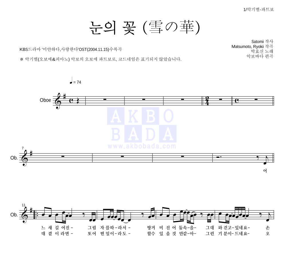 박효신 - 눈의 꽃 (雪の華) 오보에 파트보 악보 
