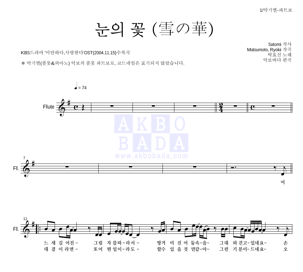 박효신 - 눈의 꽃 (雪の華) 플룻 파트보 악보 