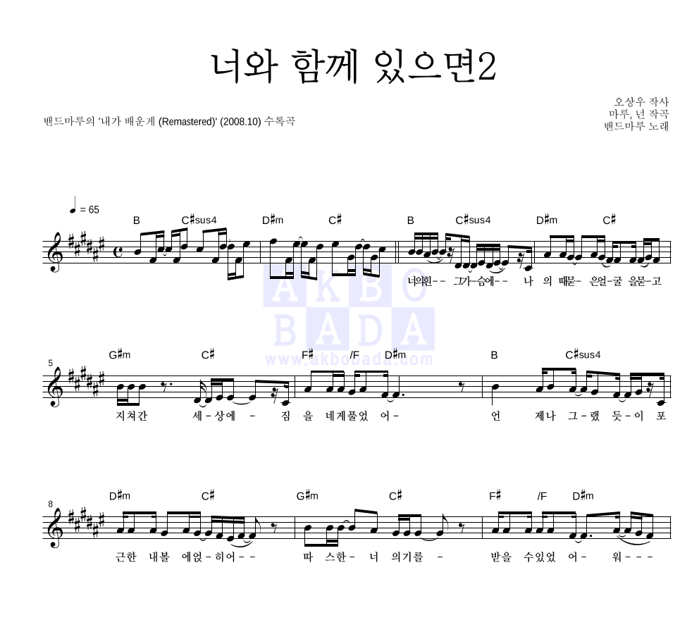 밴드마루 - 너와 함께 있으면 2 멜로디 악보 