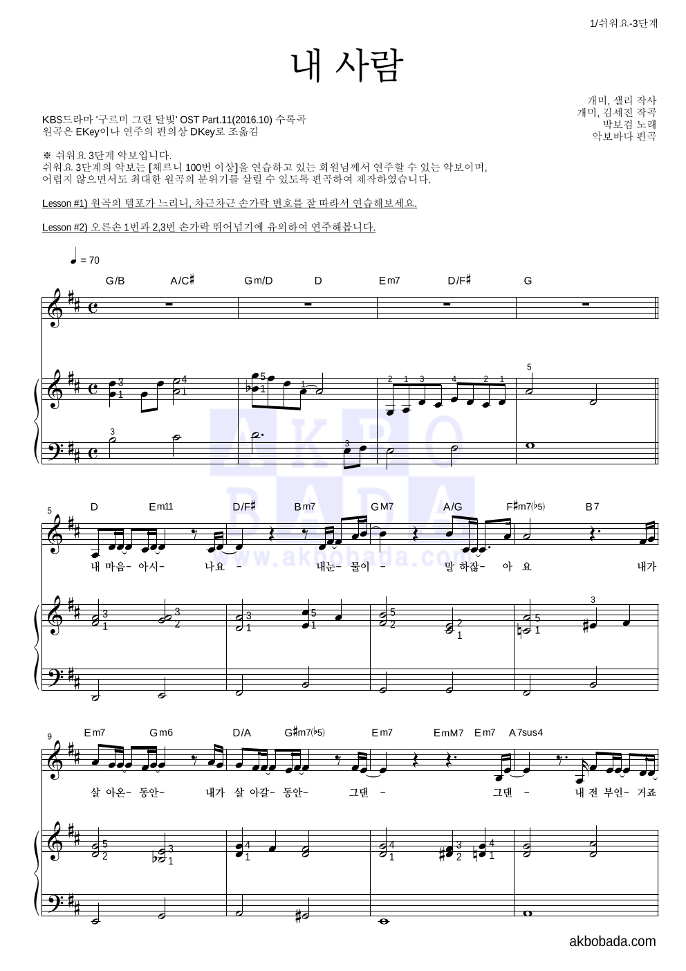 박보검 - 내 사람 피아노3단-쉬워요 악보 