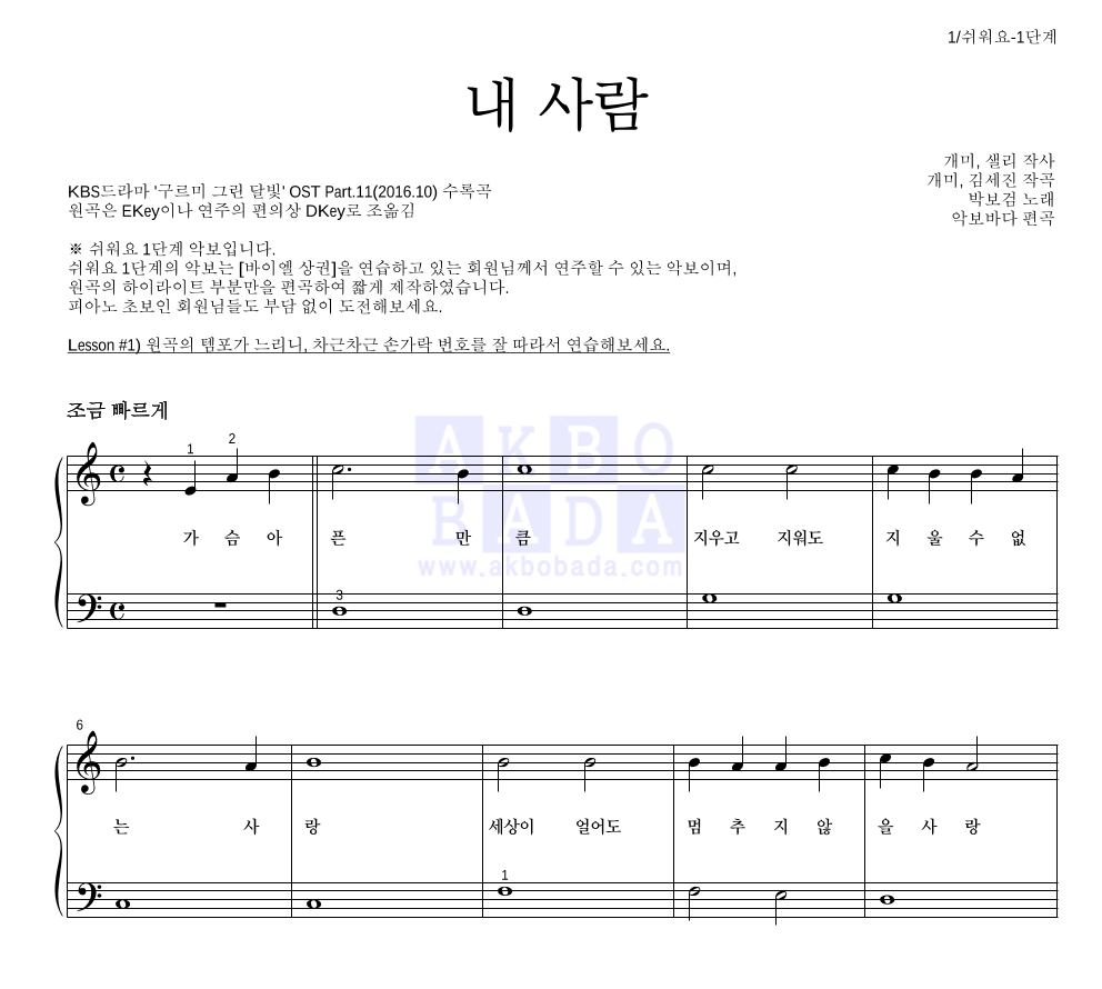 박보검 - 내 사람 피아노2단-쉬워요 악보 