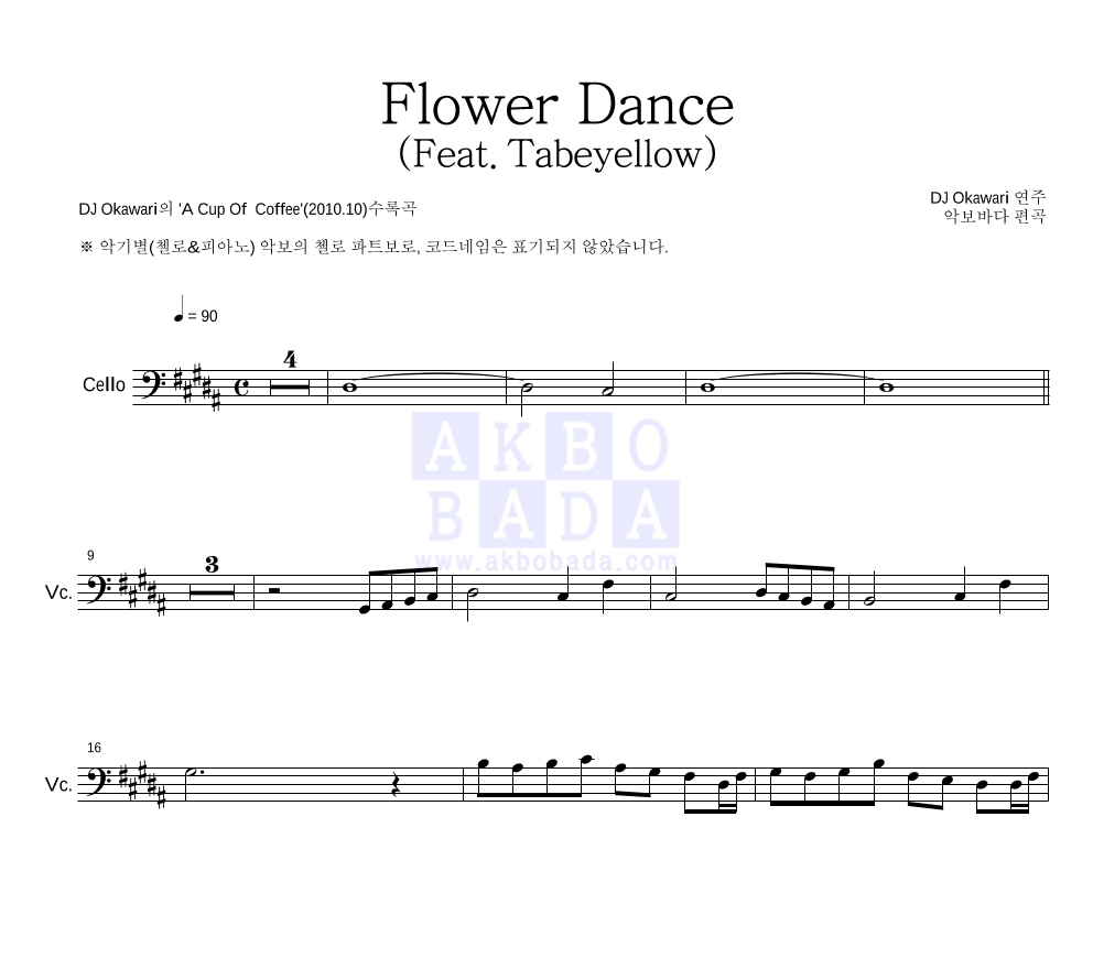 DJ Okawari - Flower Dance (Feat. Tabeyellow) 첼로 파트보 악보 