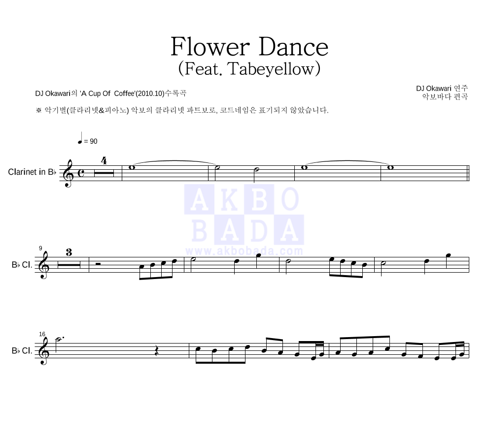 DJ Okawari - Flower Dance (Feat. Tabeyellow) 클라리넷 파트보 악보 