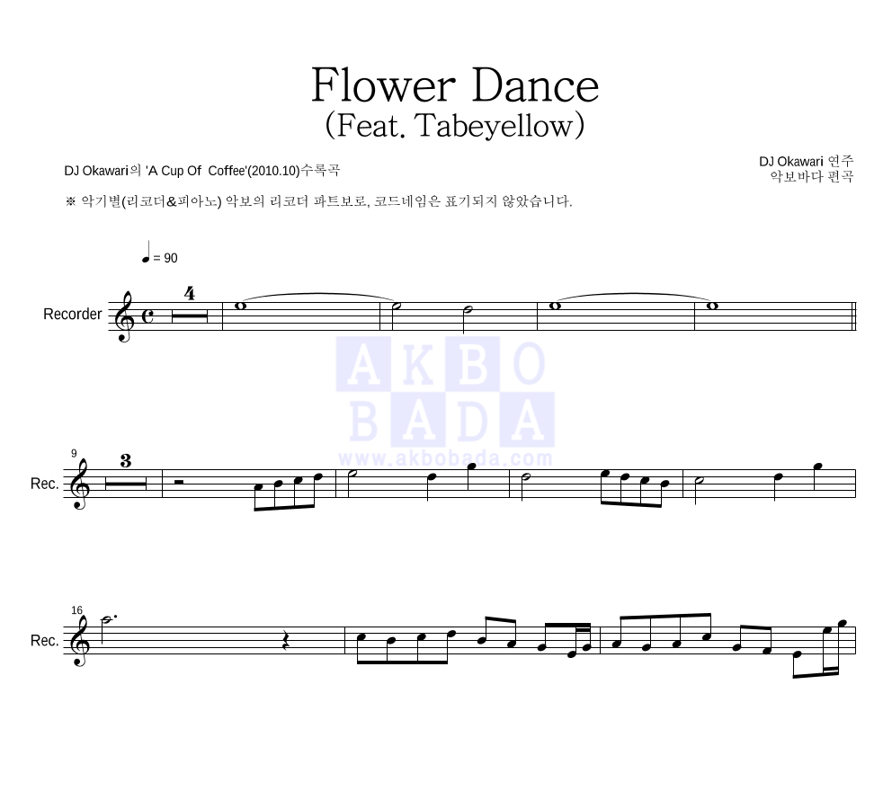 DJ Okawari - Flower Dance (Feat. Tabeyellow) 리코더 파트보 악보 