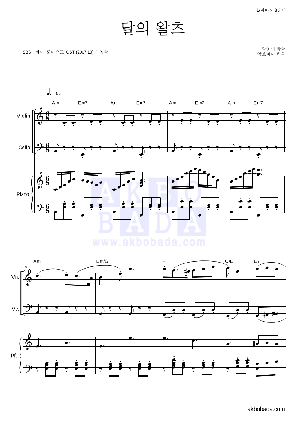 박종미 - 달의 왈츠 피아노3중주 악보 