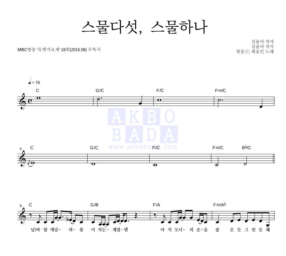 한동근,최효인 스물다섯, 스물하나 MR : 악보바다 한동근,최효인 스물다섯, 스물하나 Mr : 악보바다