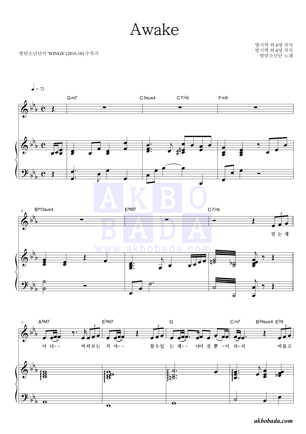 방탄소년단 - Awake 피아노 3단 악보 