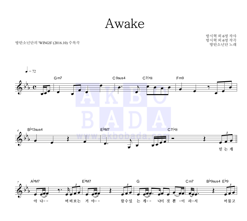 방탄소년단 - Awake 멜로디 악보 