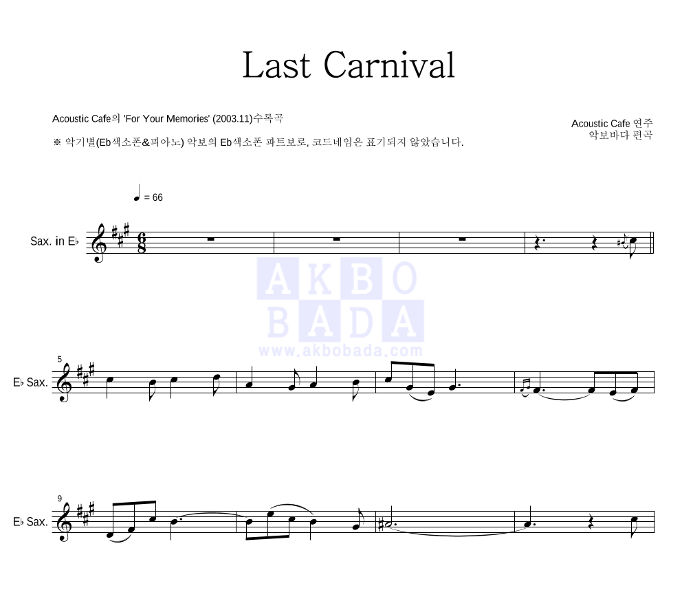 Acoustic Cafe - Last Carnival Eb색소폰 파트보 악보 