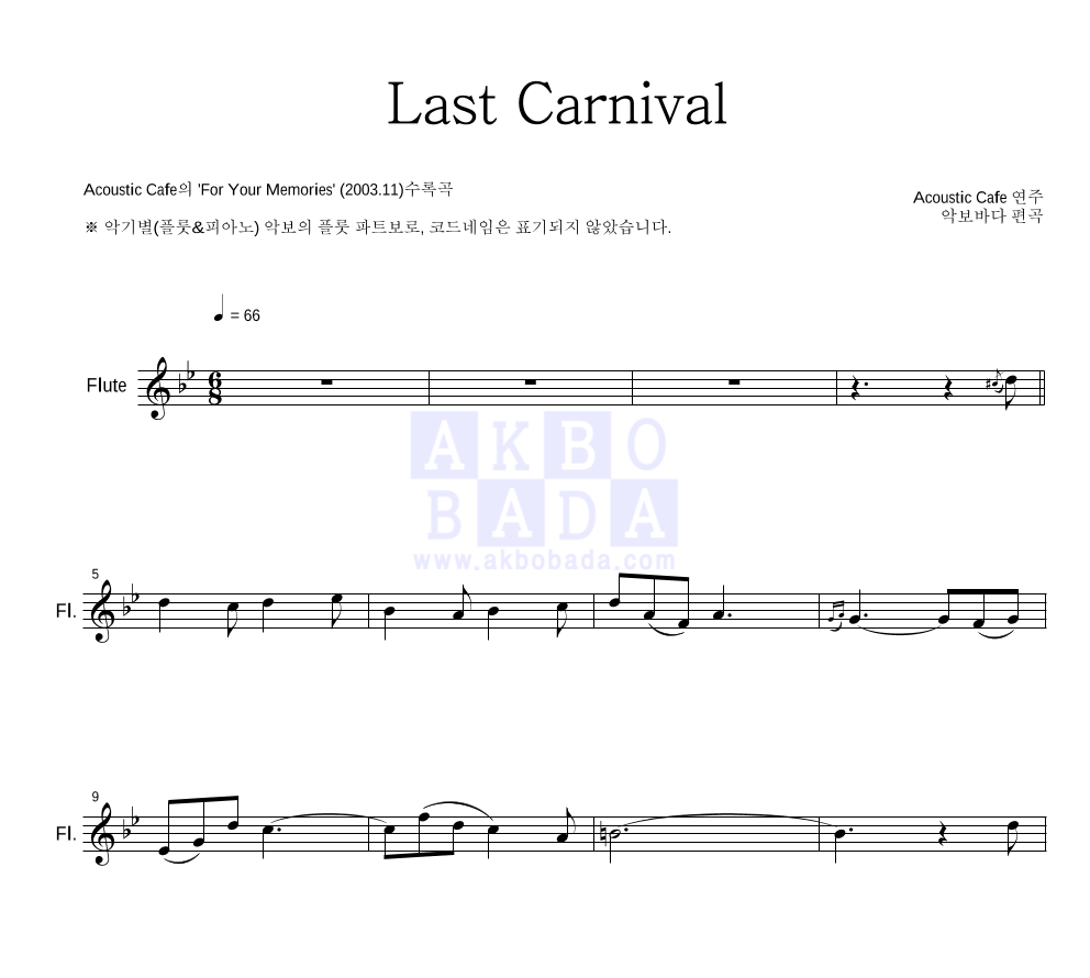 Acoustic Cafe - Last Carnival 플룻 파트보 악보 