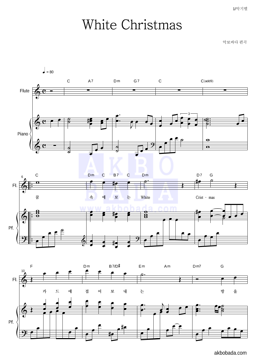 크리스마스 캐롤 - White Christmas 플룻&피아노 악보 