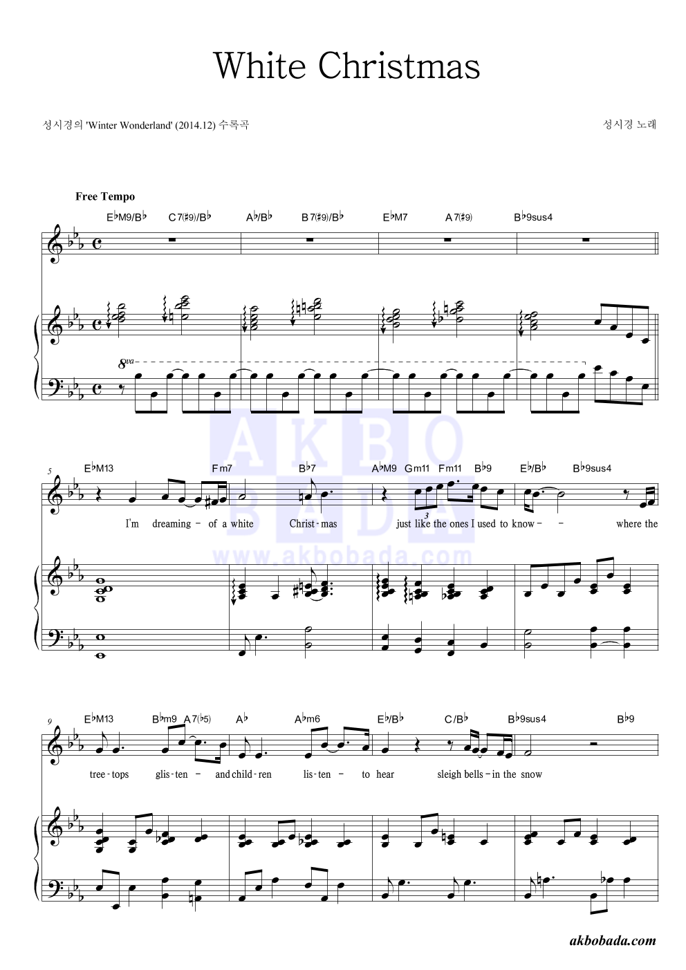 성시경 - White Christmas 피아노 3단 악보 