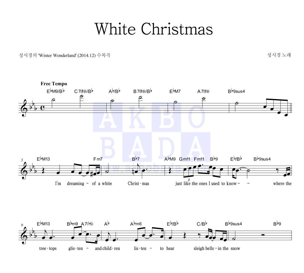 성시경 - White Christmas 멜로디 악보 