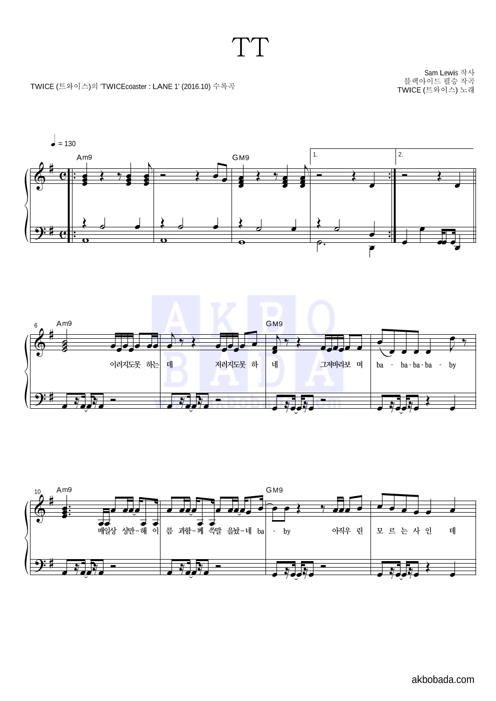 트와이스 - TT 피아노 2단 악보 
