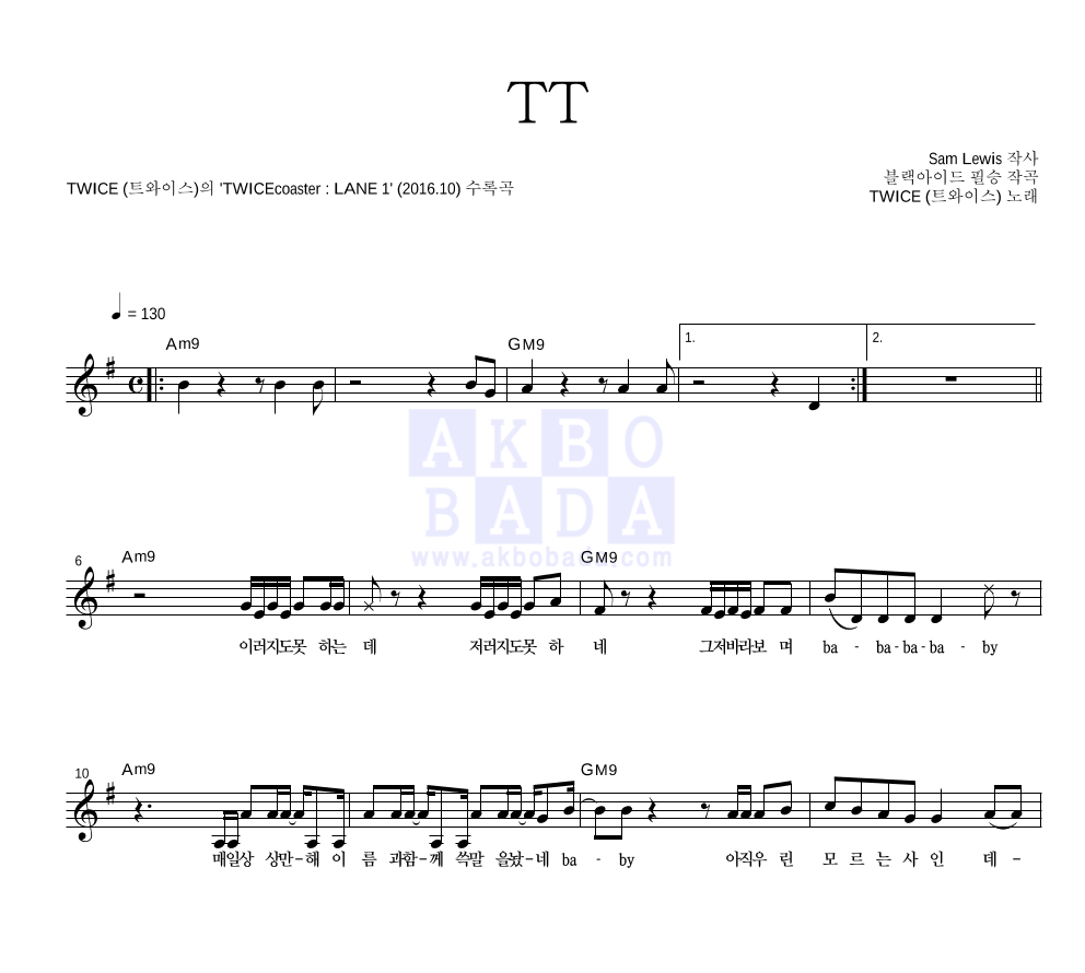트와이스 - TT 멜로디 악보 