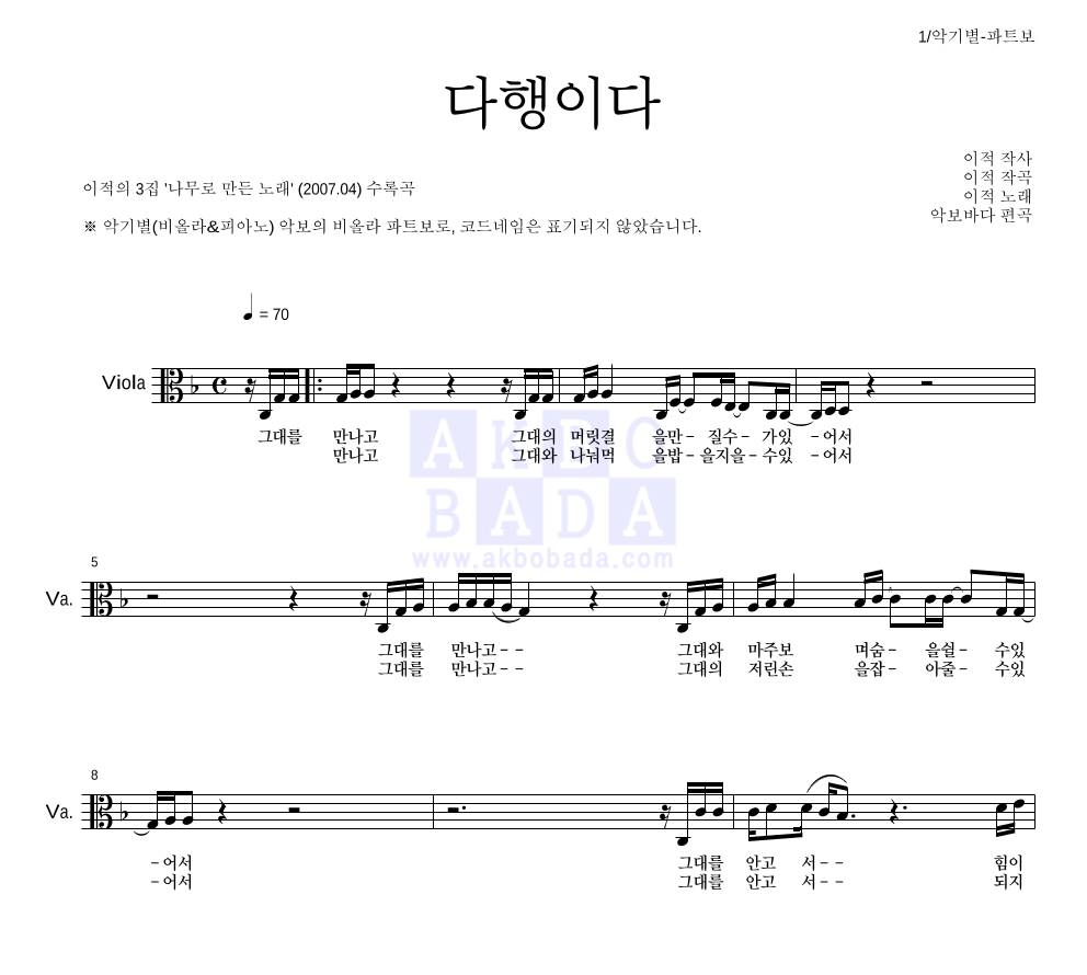 이적 - 다행이다 비올라 파트보 악보 