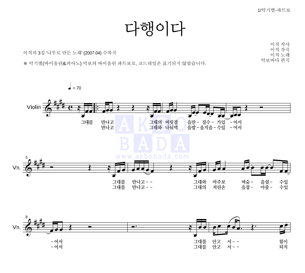 이적 - 다행이다 바이올린 파트보 악보 