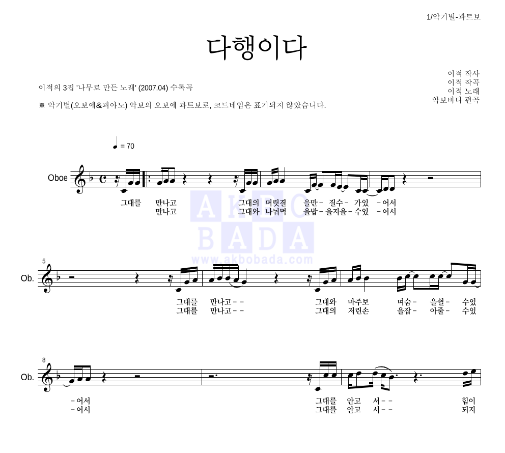 이적 - 다행이다 오보에 파트보 악보 