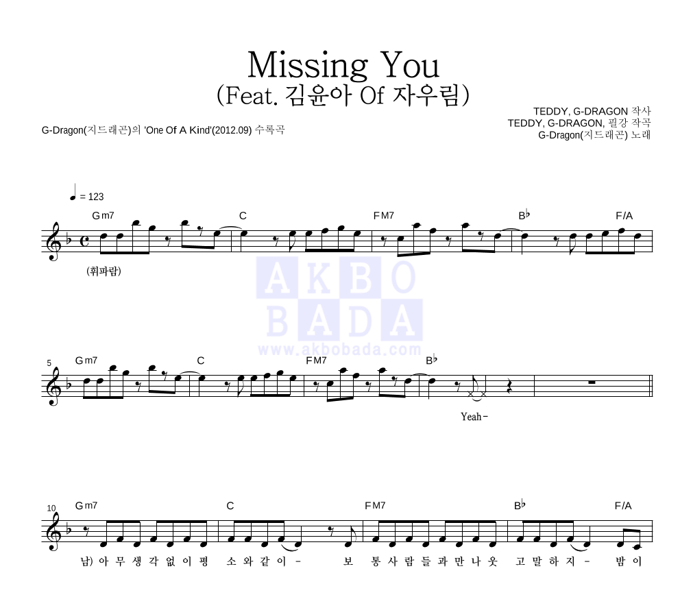 지드래곤 - Missing You (Feat. 김윤아 Of 자우림) 멜로디 악보 