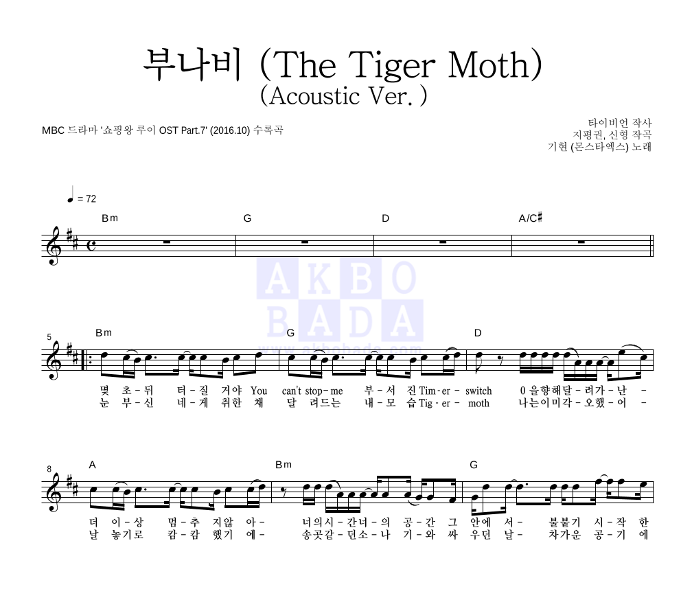 기현(몬스타엑스) - 부나비 (The Tiger Moth) (Acoustic Ver.) 멜로디 악보 