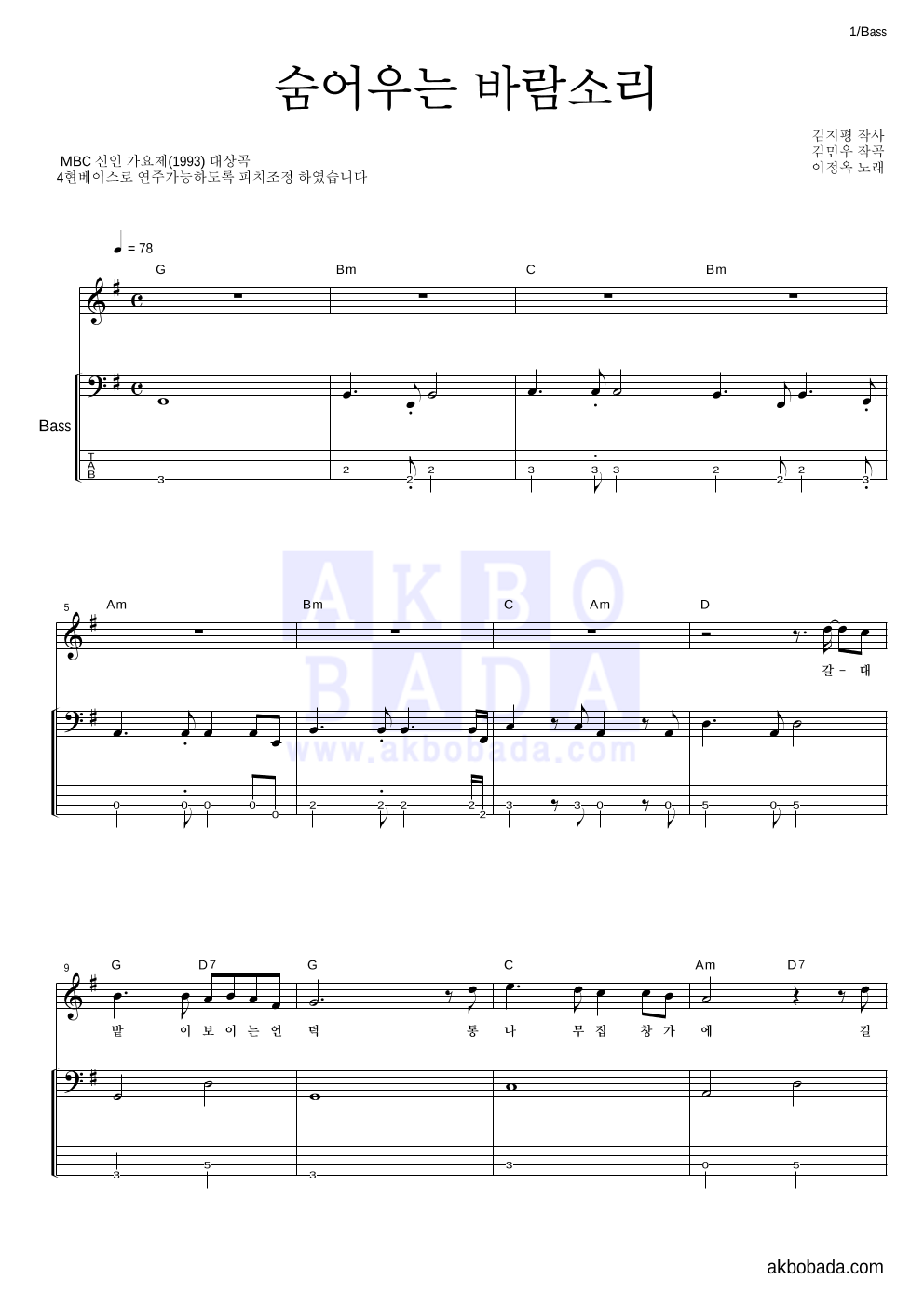 이정옥 - 숨어우는 바람소리 베이스 악보 