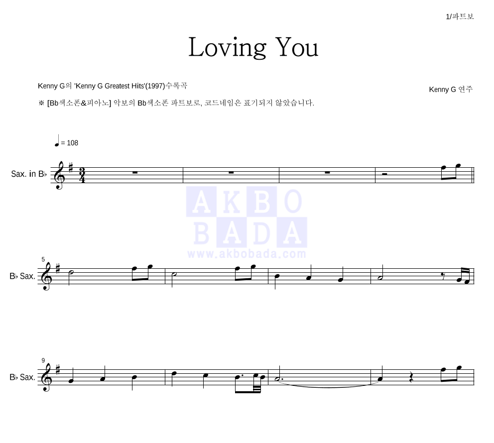 Kenny G - Loving you Bb색소폰 파트보 악보 