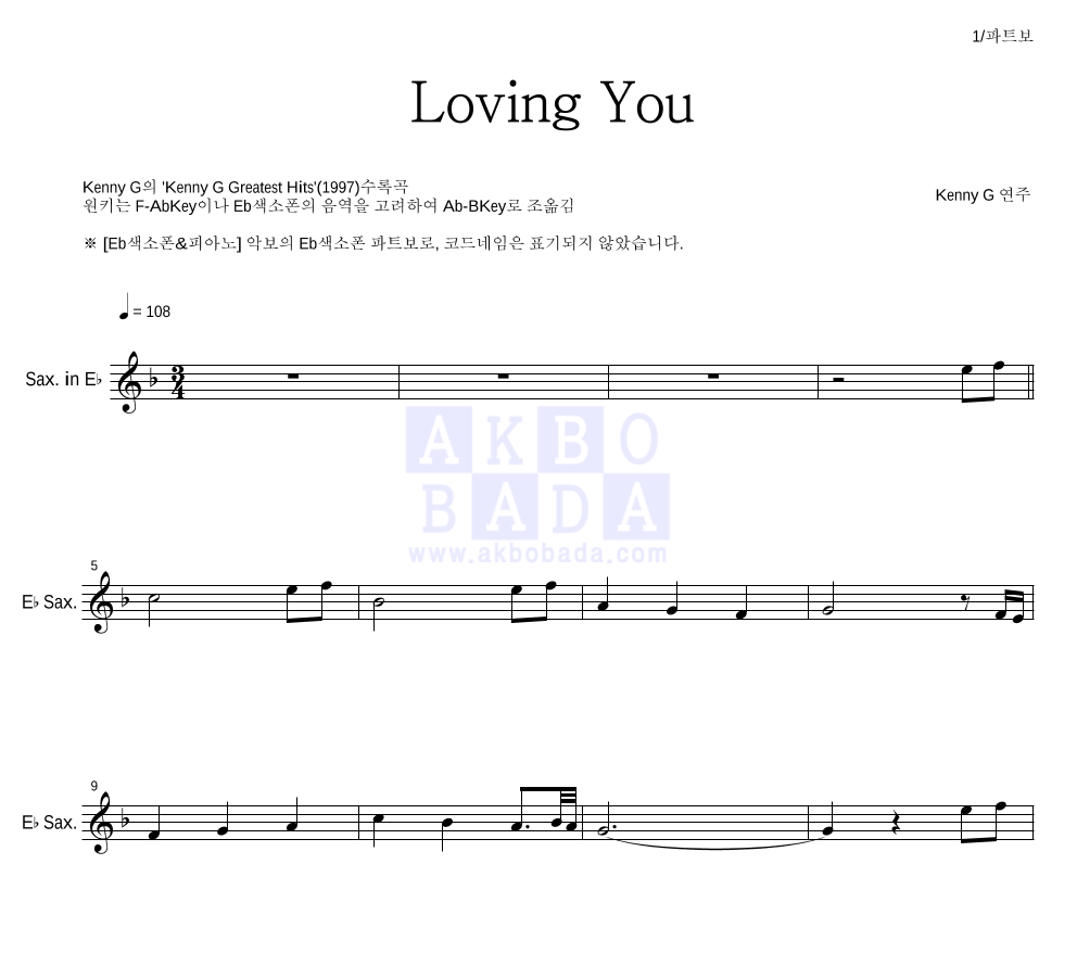 Kenny G - Loving you Eb색소폰 파트보 악보 