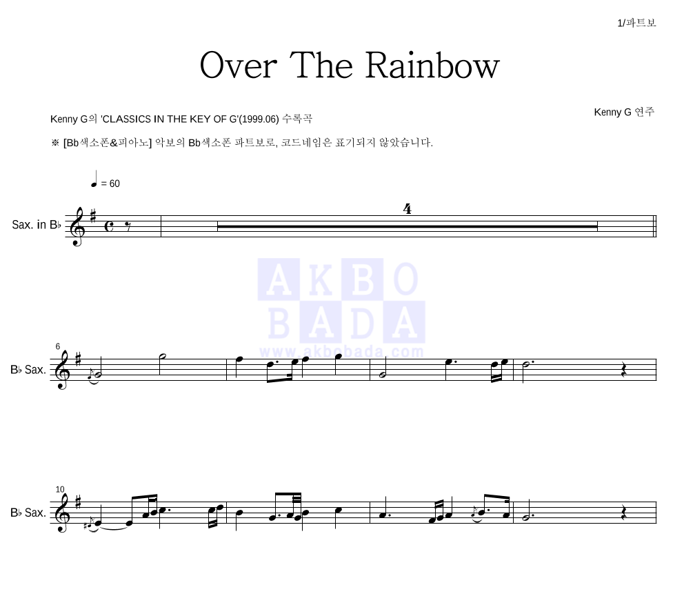 Kenny G - Over The Rainbow Bb색소폰 파트보 악보 