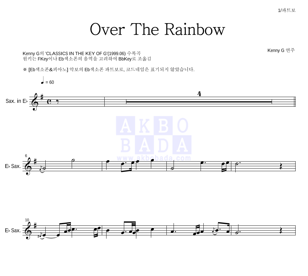 Kenny G - Over The Rainbow Eb색소폰 파트보 악보 
