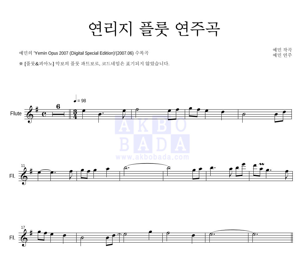 예민 - 연리지 플룻 연주곡 플룻 파트보 악보 