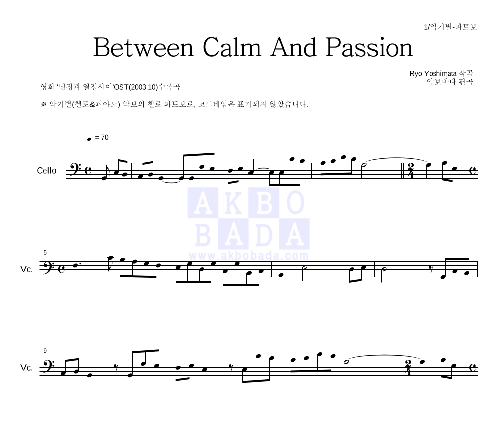 Yoshimata Ryo - Between Calm And Passion 첼로 파트보 악보 