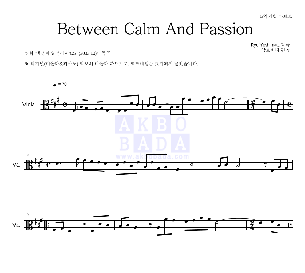 Yoshimata Ryo - Between Calm And Passion 비올라 파트보 악보 