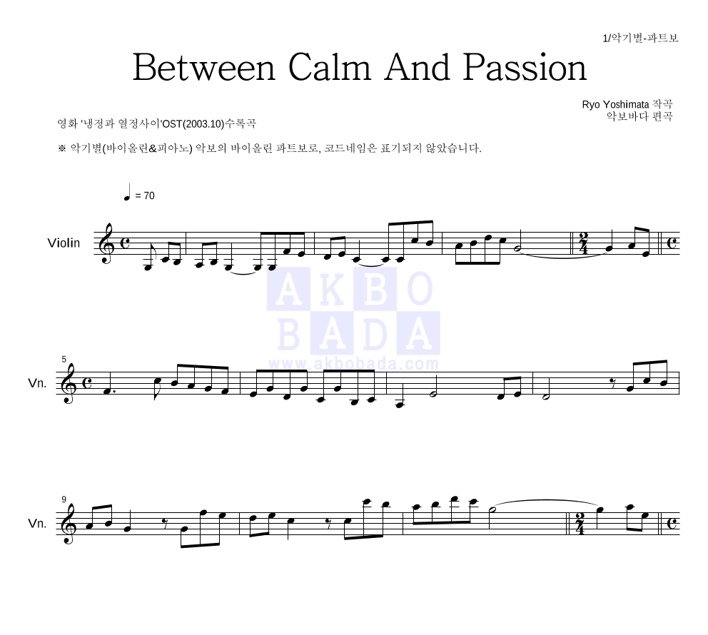 Yoshimata Ryo - Between Calm And Passion 바이올린 파트보 악보 