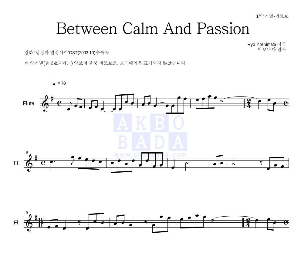 Yoshimata Ryo - Between Calm And Passion 플룻 파트보 악보 