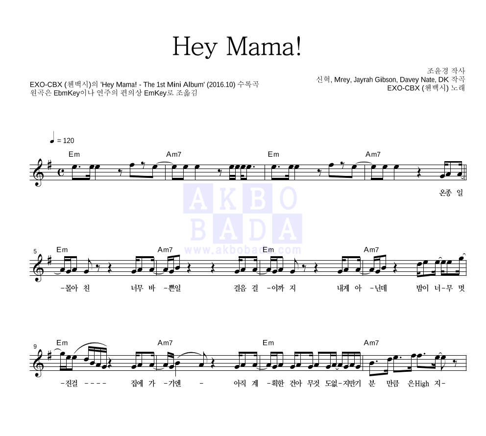 첸백시(첸,백현,시우민) - Hey Mama! 멜로디 악보 