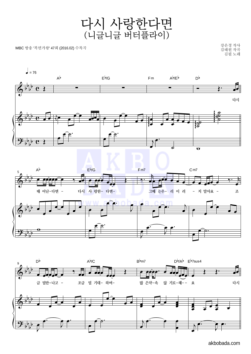 김필 - 다시 사랑한다면 (니글니글 버터플라이) 피아노 3단 악보 