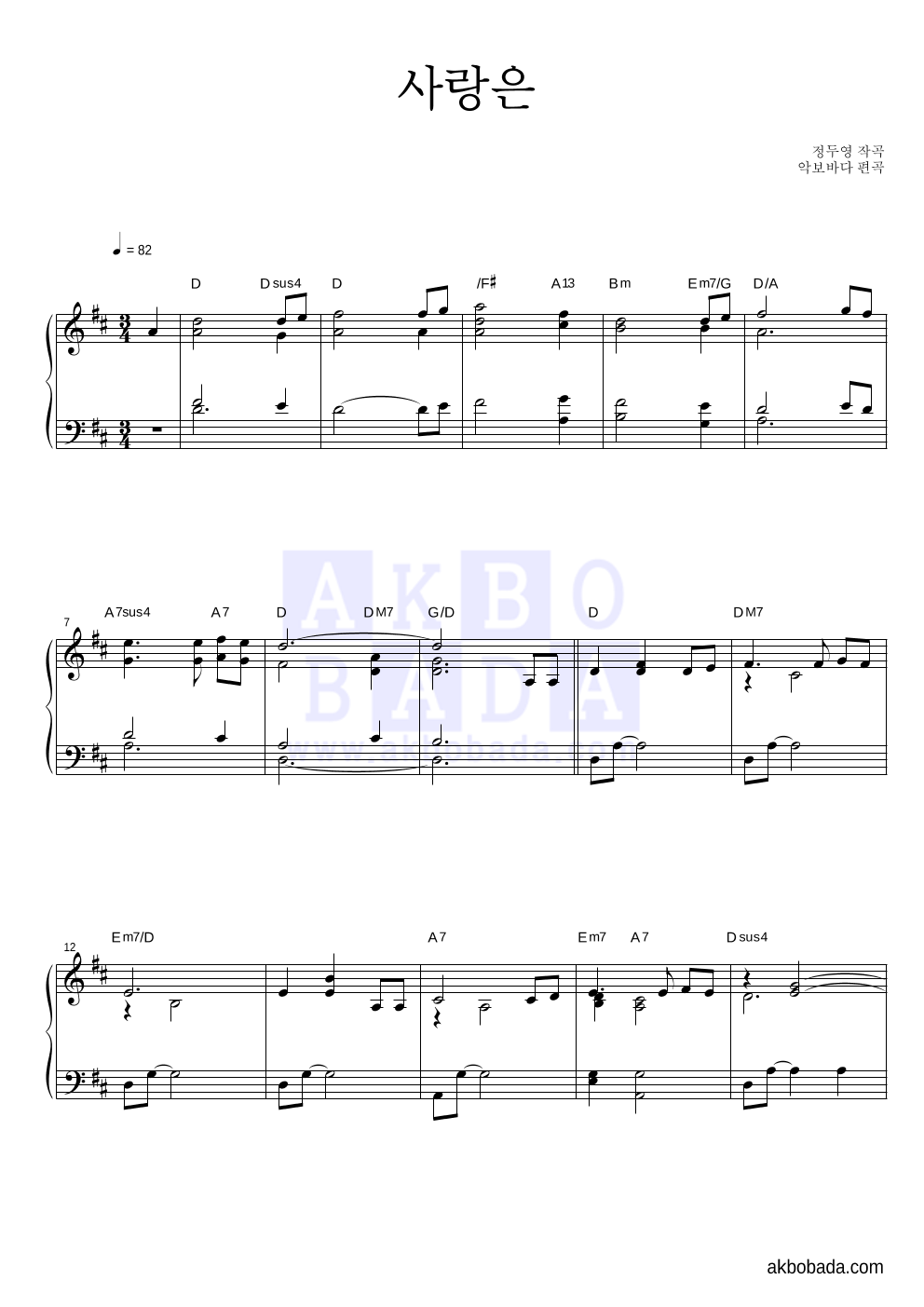 정두영 - 사랑은 피아노 마스터 악보 