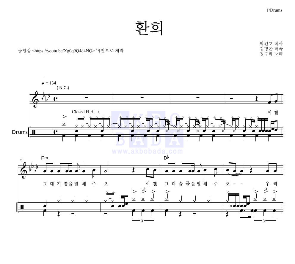 정수라 - 환희 (동영상 Ver.) 드럼 악보 