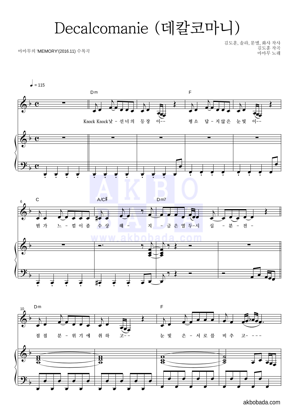 마마무 - Decalcomanie (데칼코마니) 피아노 3단 악보 