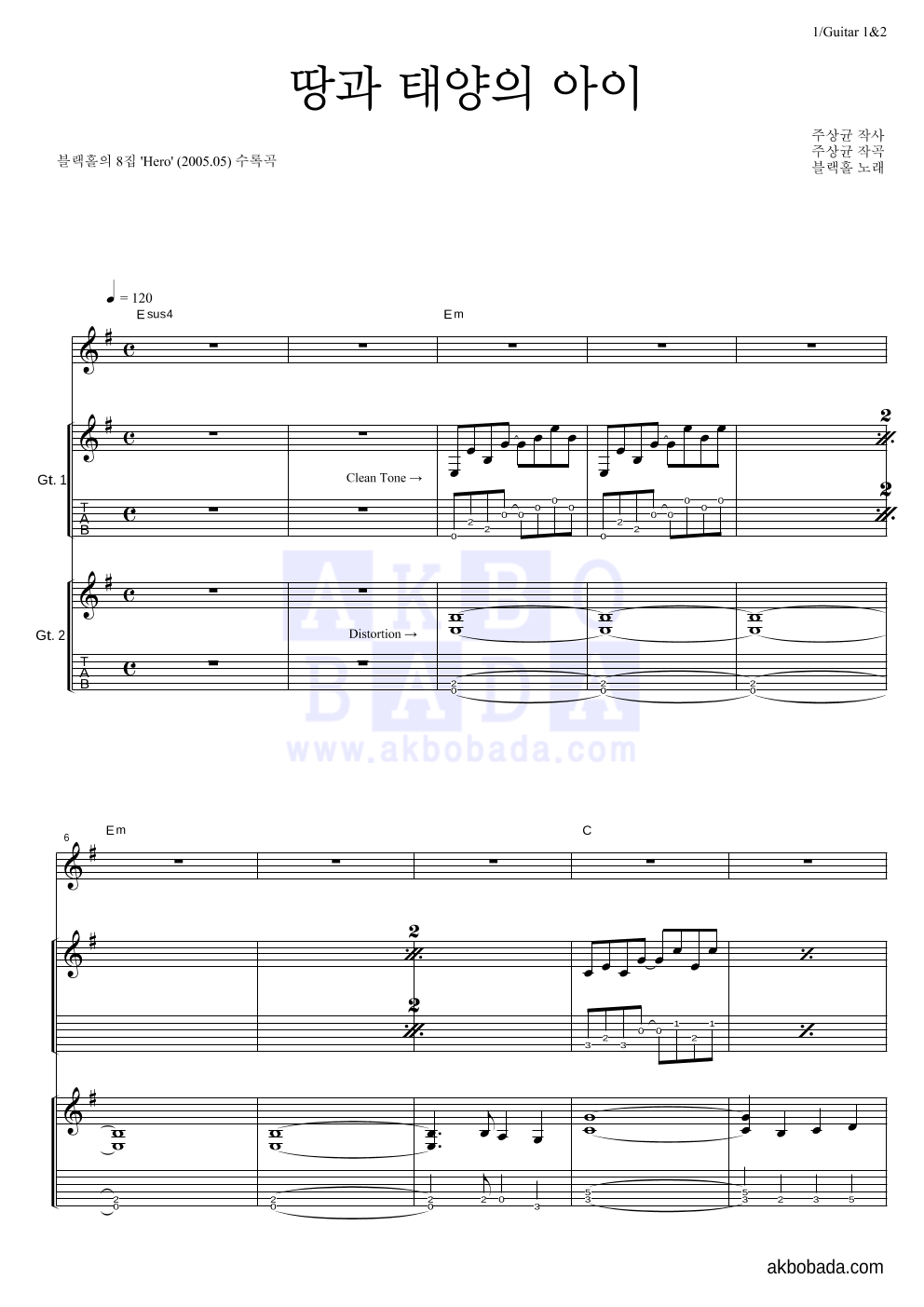 블랙홀 - 땅과 태양의 아이 기타1,2 악보 