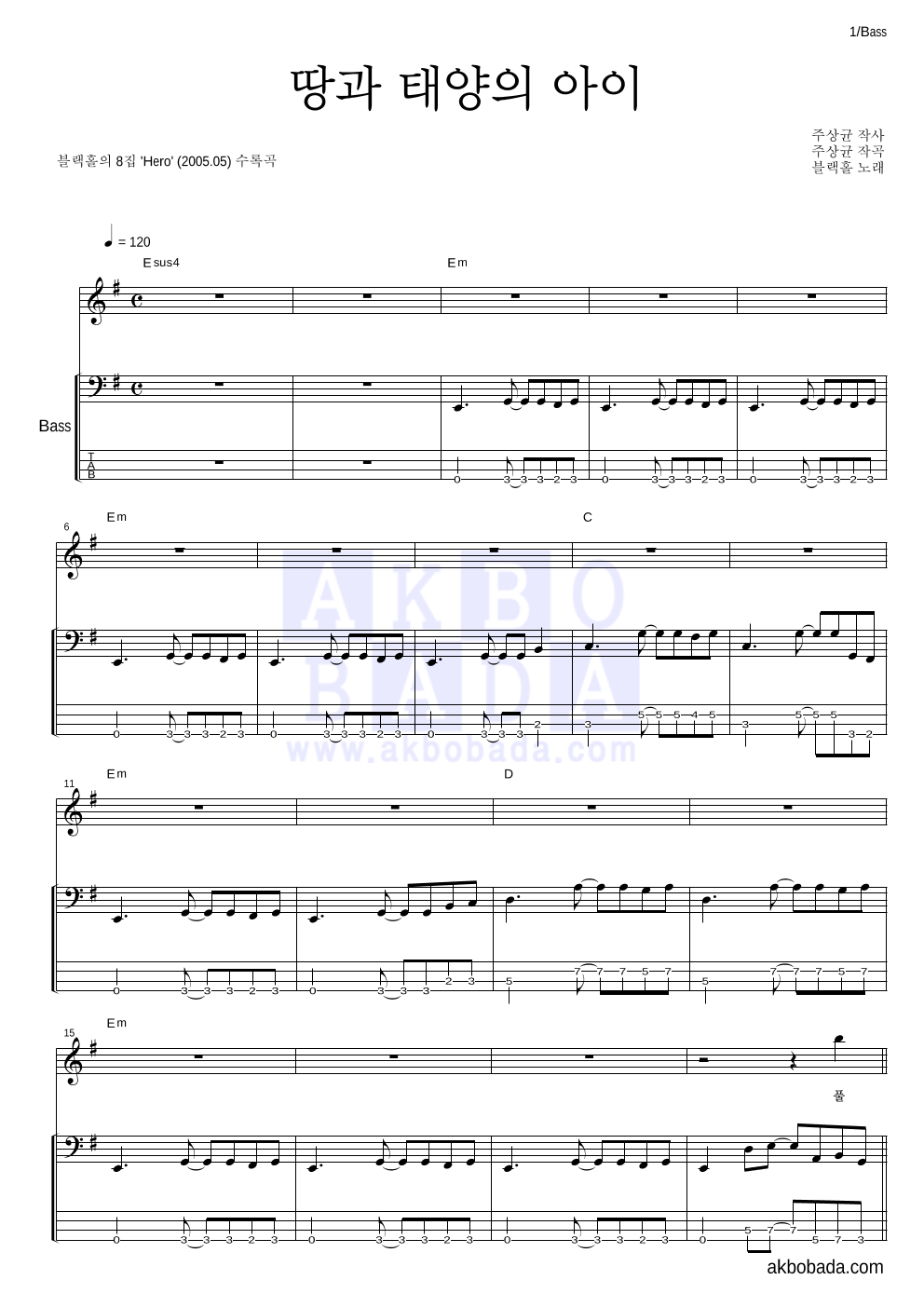 블랙홀 - 땅과 태양의 아이 베이스 악보 