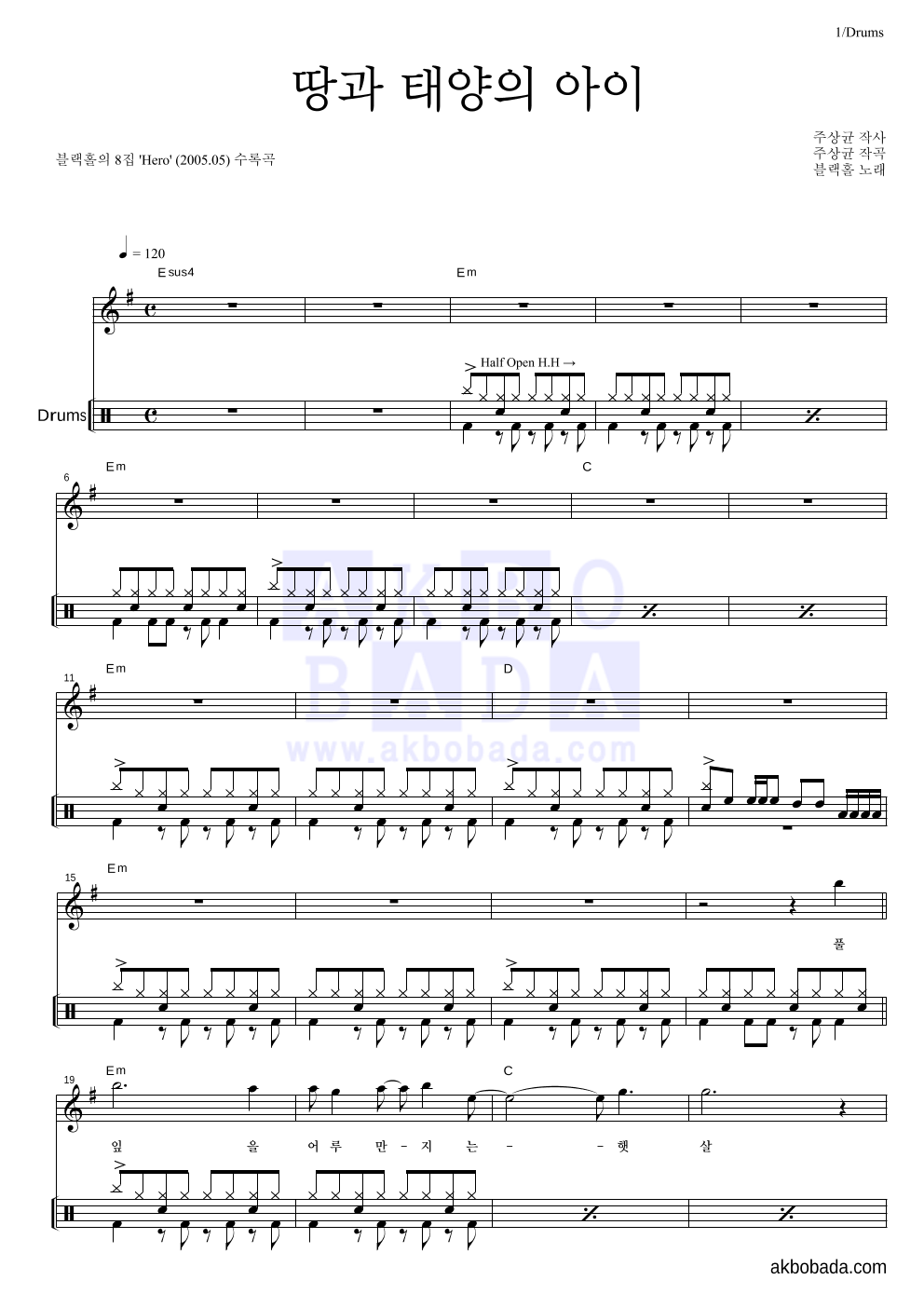 블랙홀 - 땅과 태양의 아이 드럼 악보 