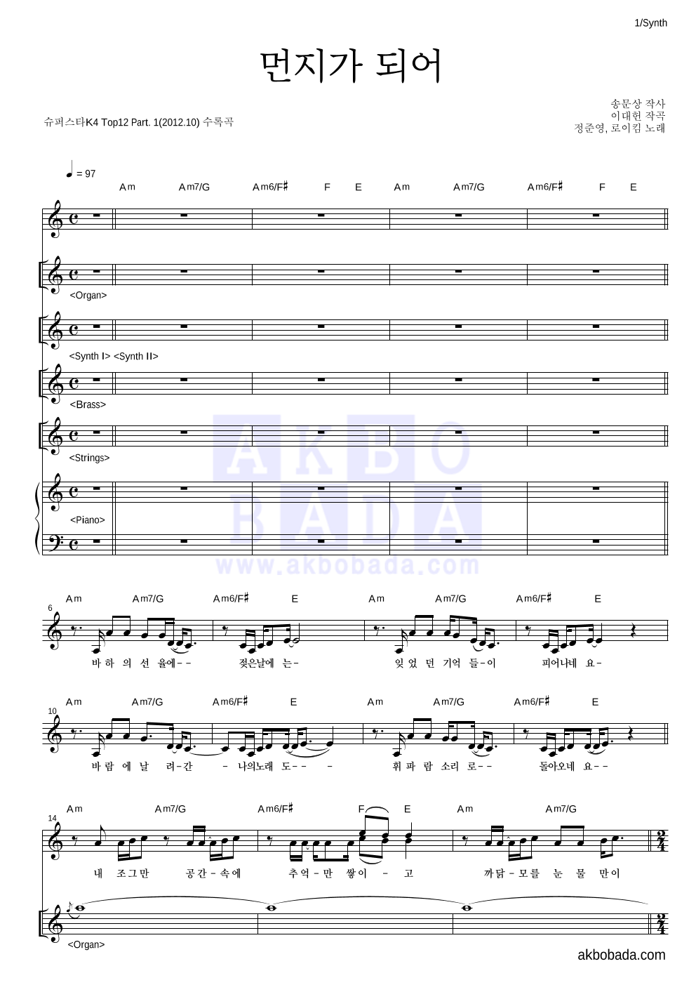 정준영,로이킴 - 먼지가 되어 건반 악보 