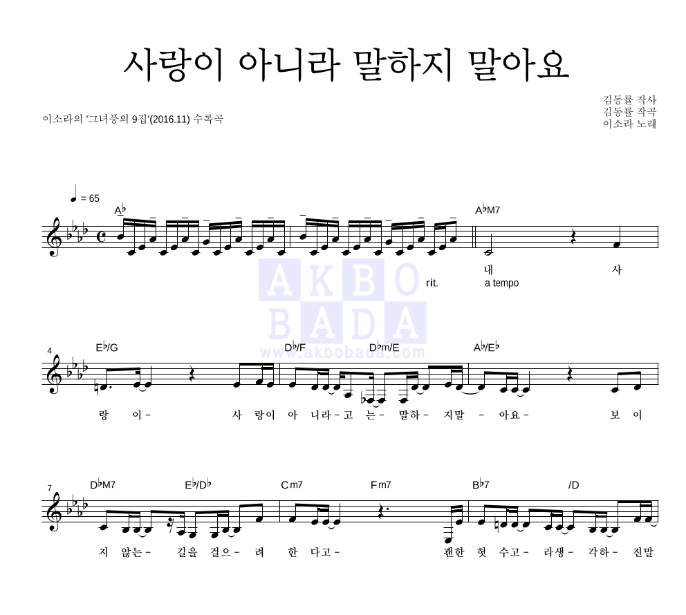 이소라 - 사랑이 아니라 말하지 말아요 멜로디 악보 