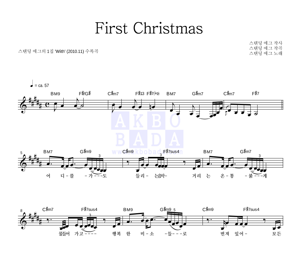 스탠딩 에그 - First Christmas 멜로디 악보 