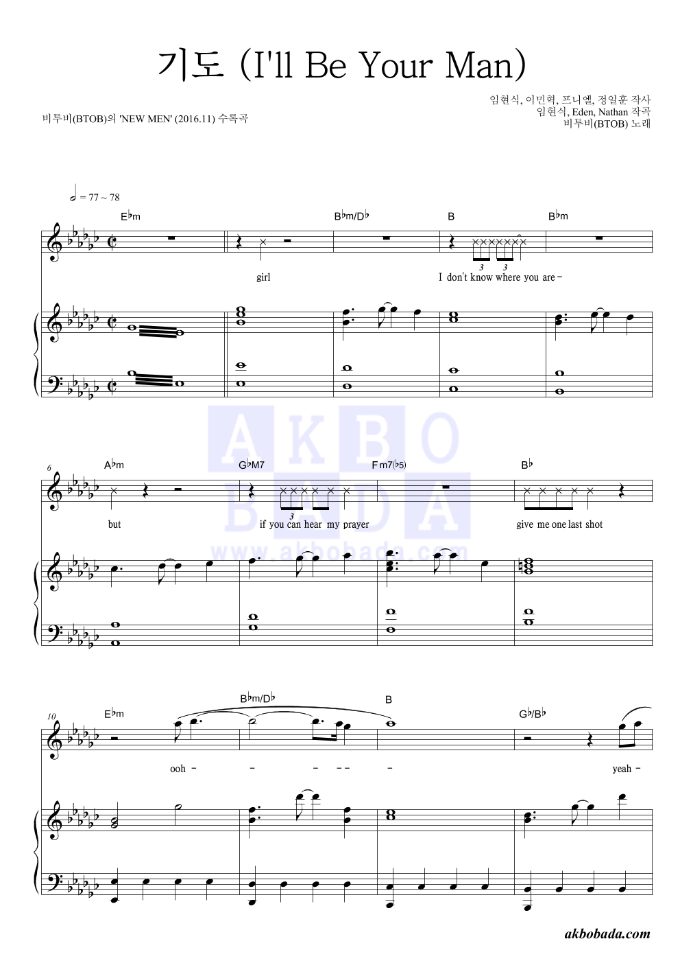 비투비 - 기도 (I'll Be Your Man) 피아노 3단 악보 