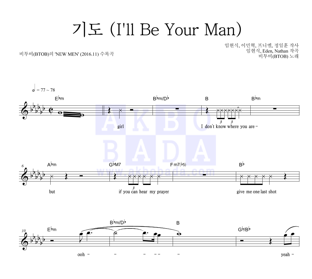 비투비 - 기도 (I'll Be Your Man) 멜로디 악보 