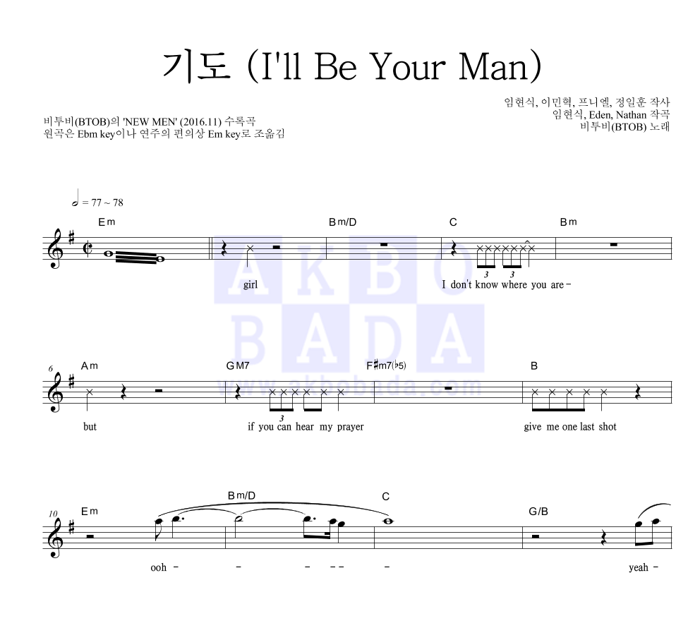 비투비 - 기도 (I'll Be Your Man) 멜로디 악보 