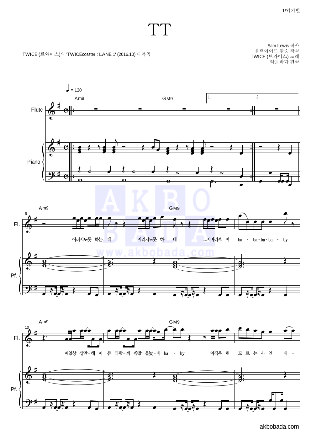 트와이스 - TT 플룻&피아노 악보 