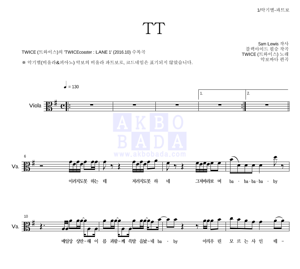 트와이스 - TT 비올라 파트보 악보 